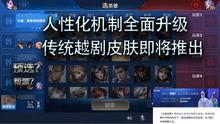 情侣播报王者爆料视频,新英雄、新皮肤大揭秘！