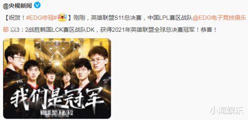 明星发文支持EDG,电竞荣耀再获关注