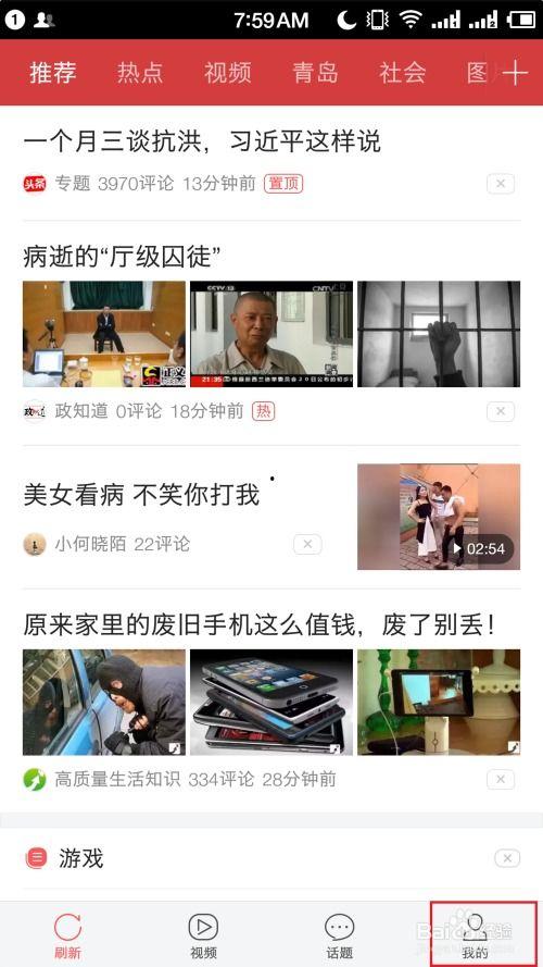 修改今日头条视频的方法,轻松提升内容吸引力