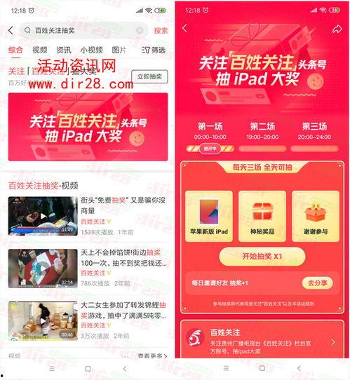 头条抽奖,惊喜大奖等你来拿，速来参与！