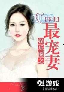 吃瓜小说娱乐圈完整版免费阅读,吃瓜小说完整版免费阅读大揭秘